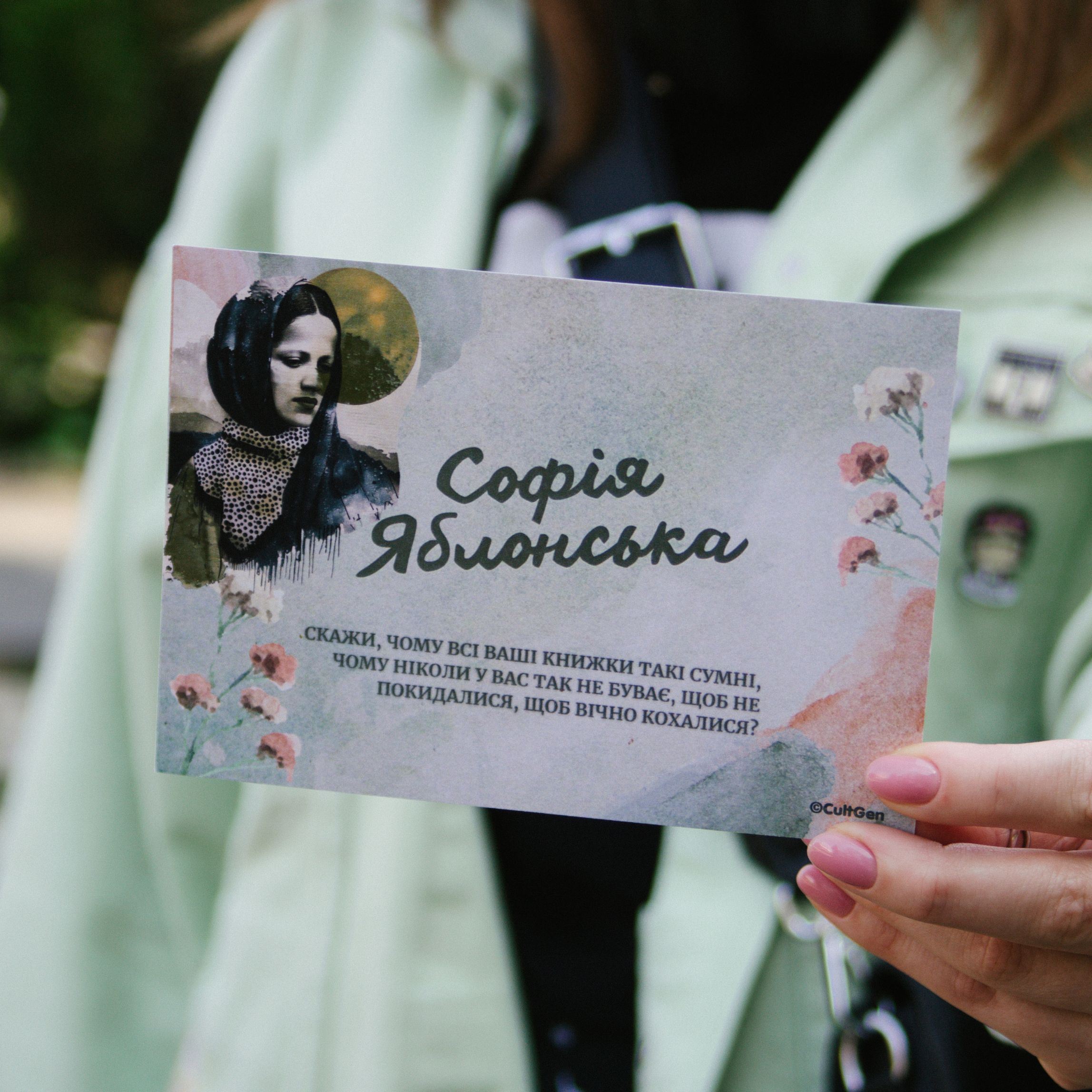 Листівки «Письменниці»