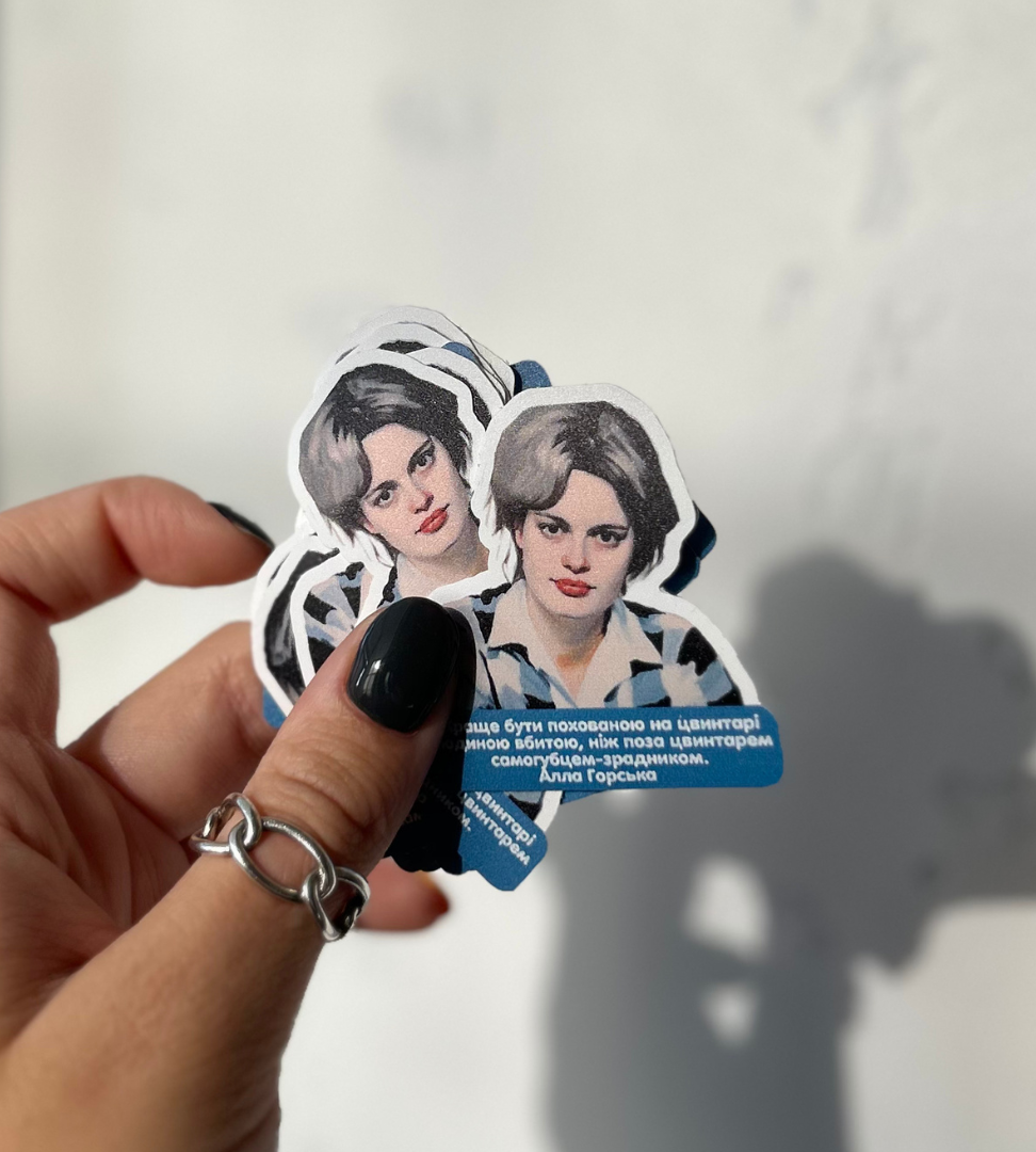  Алла Горська