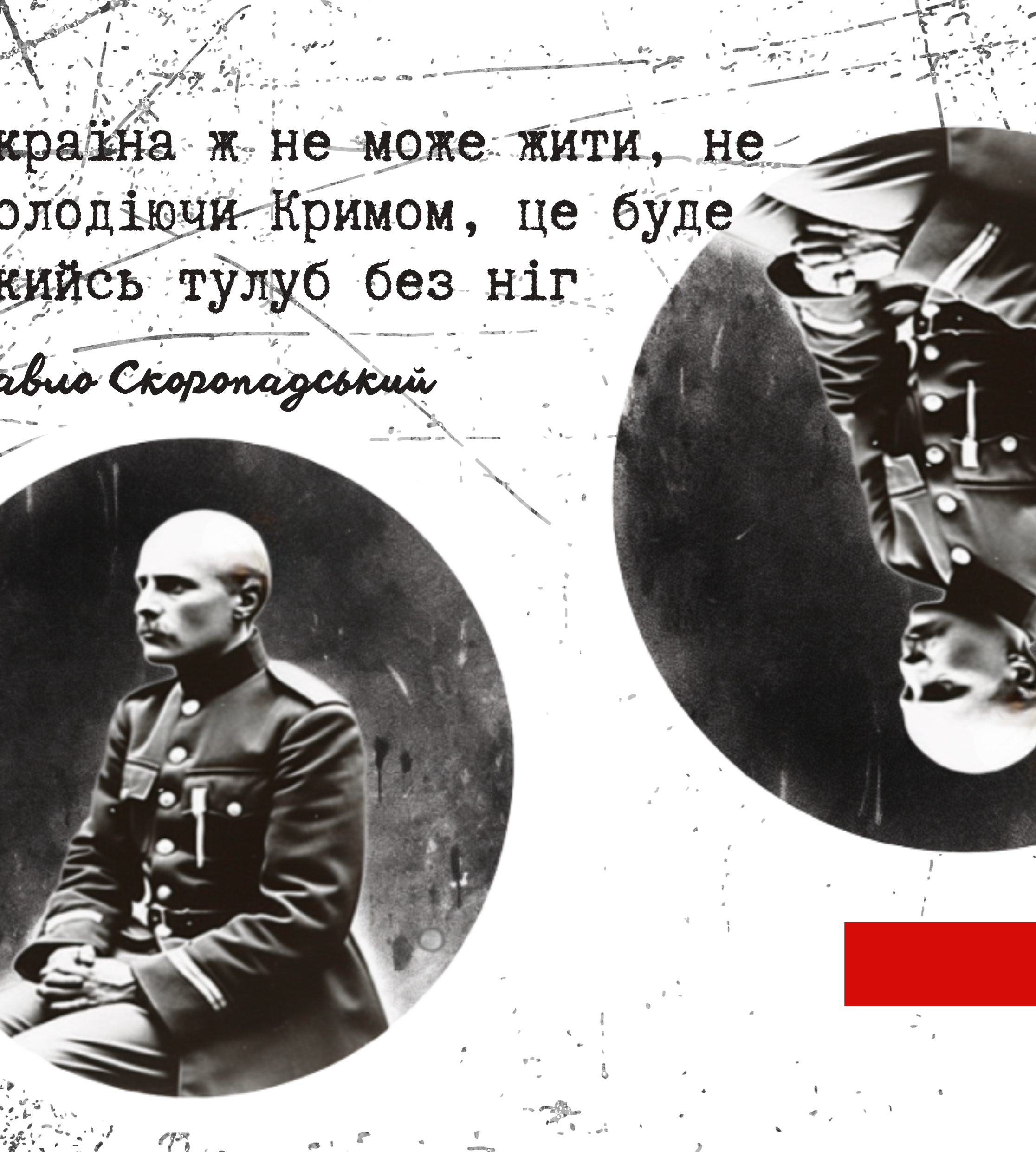  Павло Скоропадський