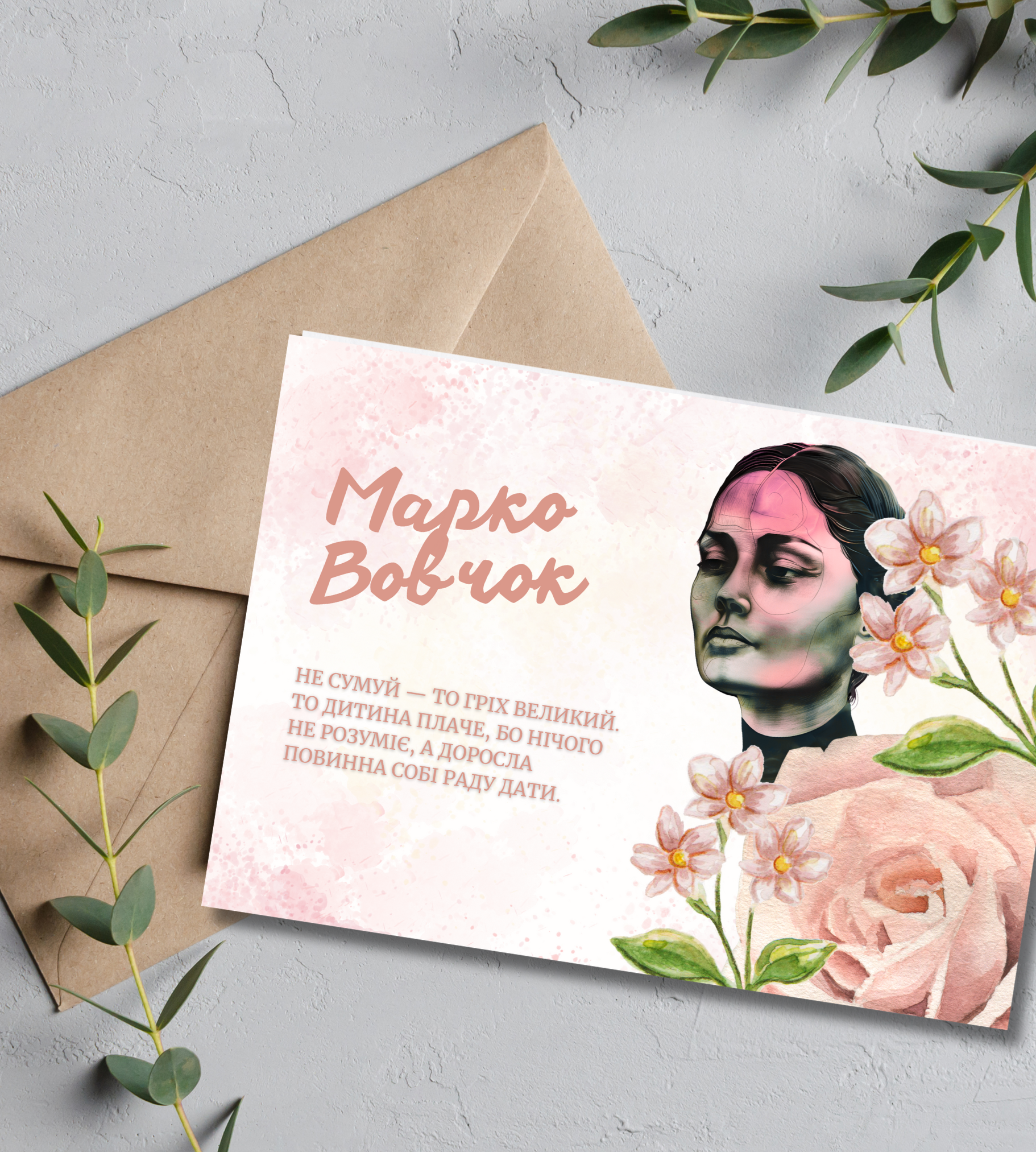  Марко Вовчок