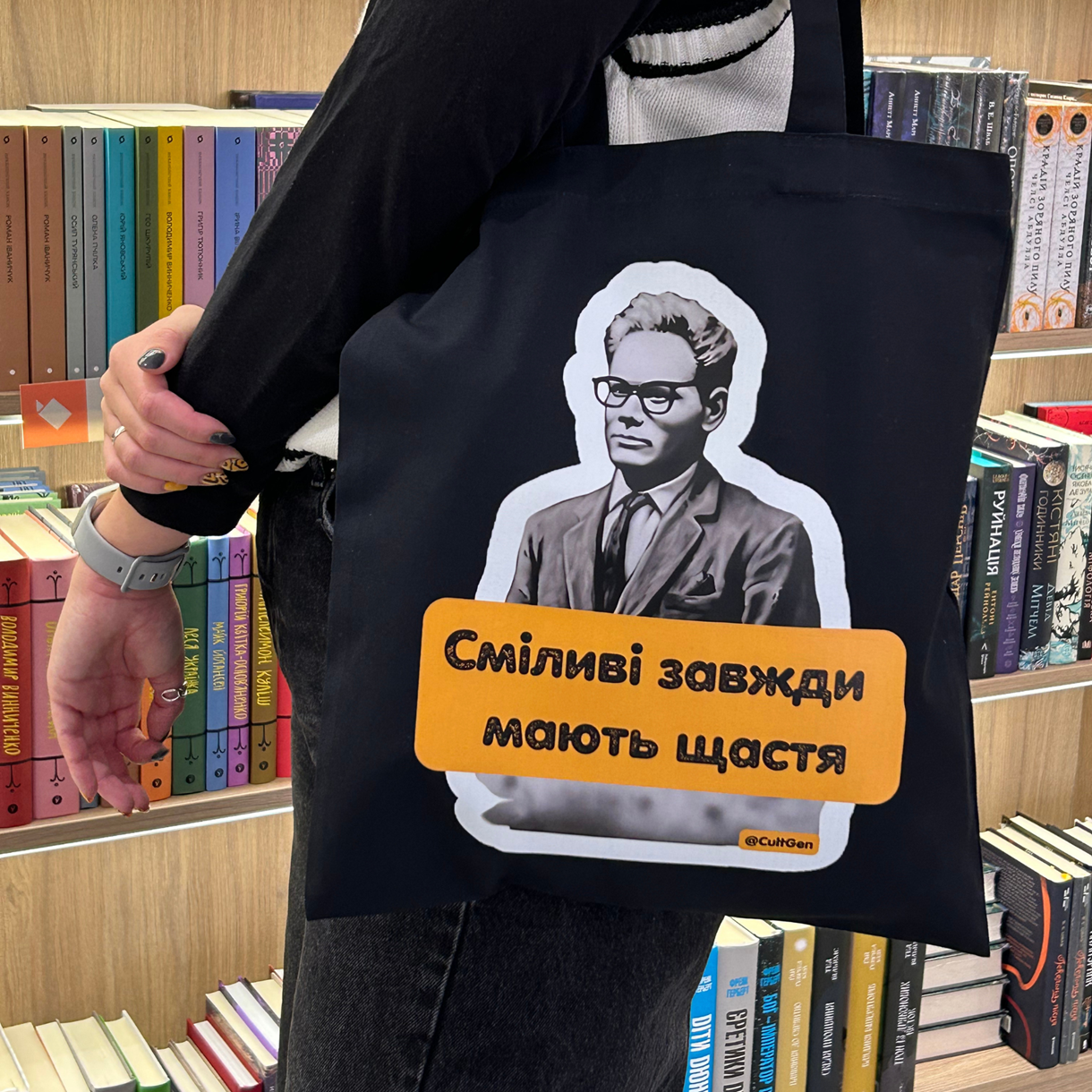 Шопер «Сміливі завжди мають щастя»