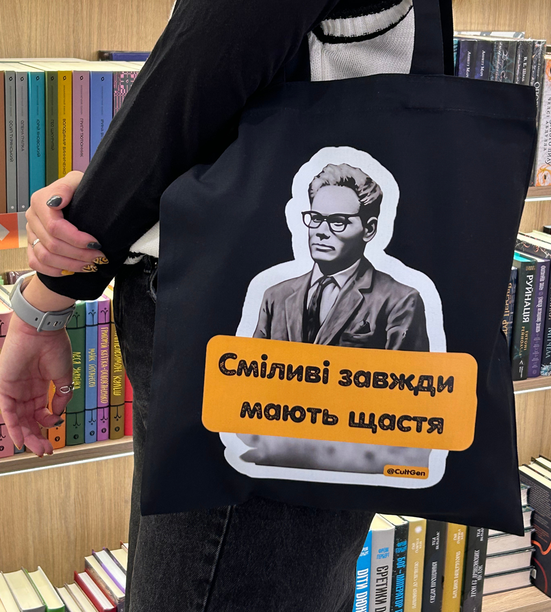 Шопер «Сміливі завжди мають щастя»