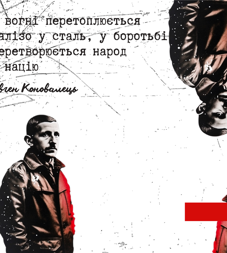  Євген Коновалець