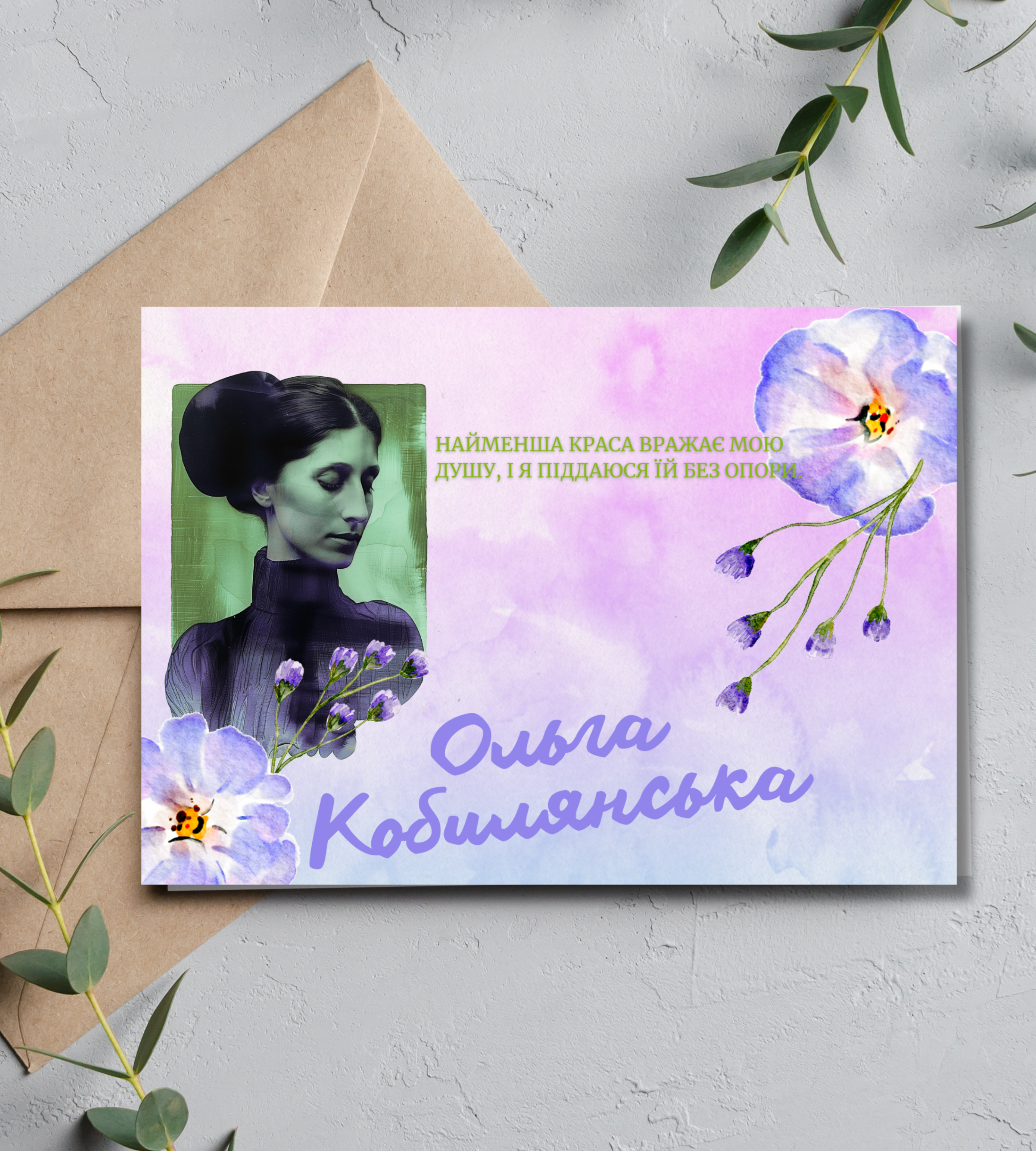  Ольга Кобилянська